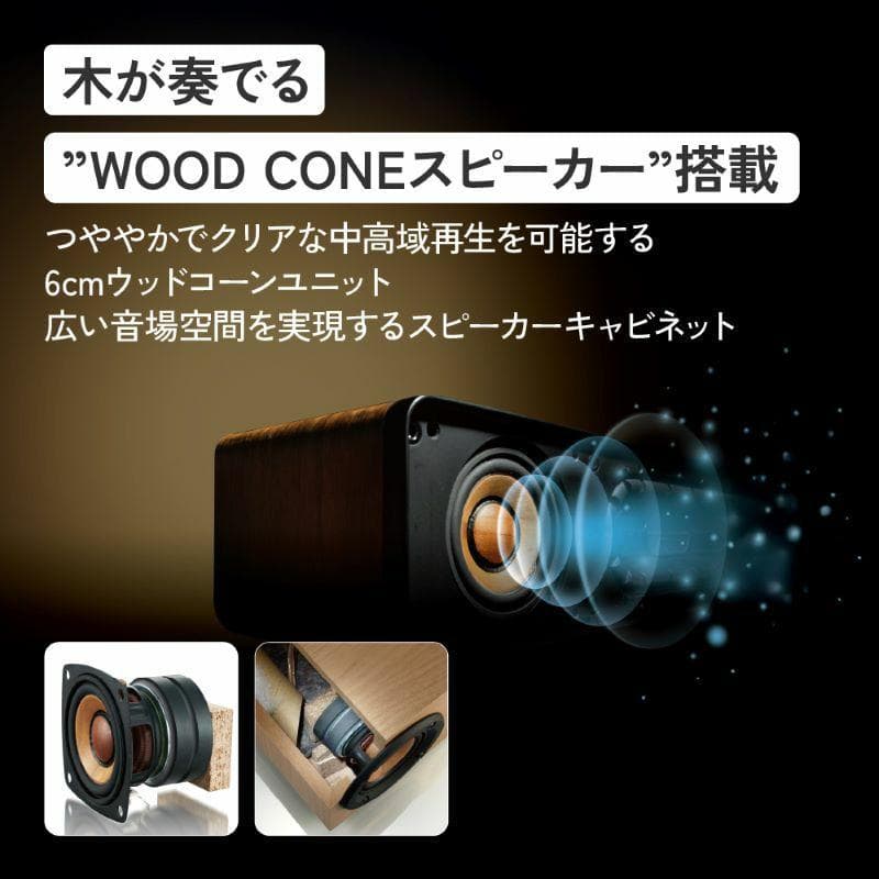 WOOD CONE SOUNDBAR（ウッドコーン サウンドバー）TH-WD05