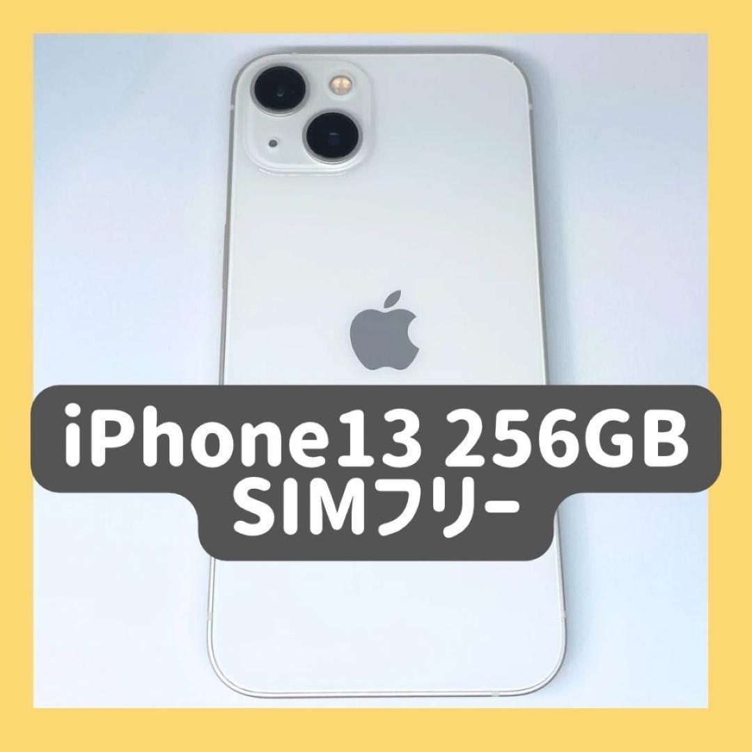 iPhone13 256GB バッテリー100% ホワイト SIMフリー
