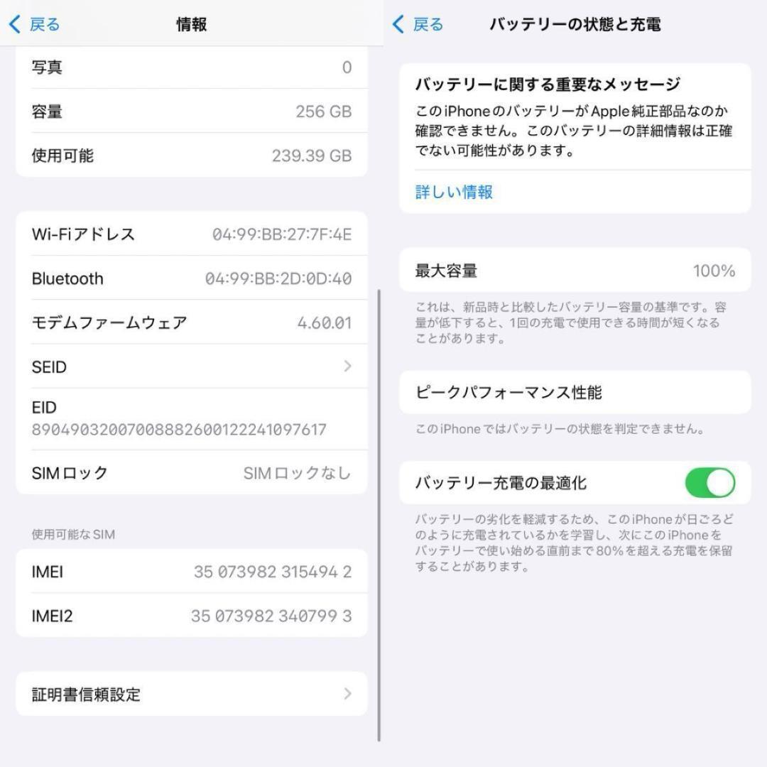 iPhone13 256GB バッテリー100% ホワイト SIMフリー
