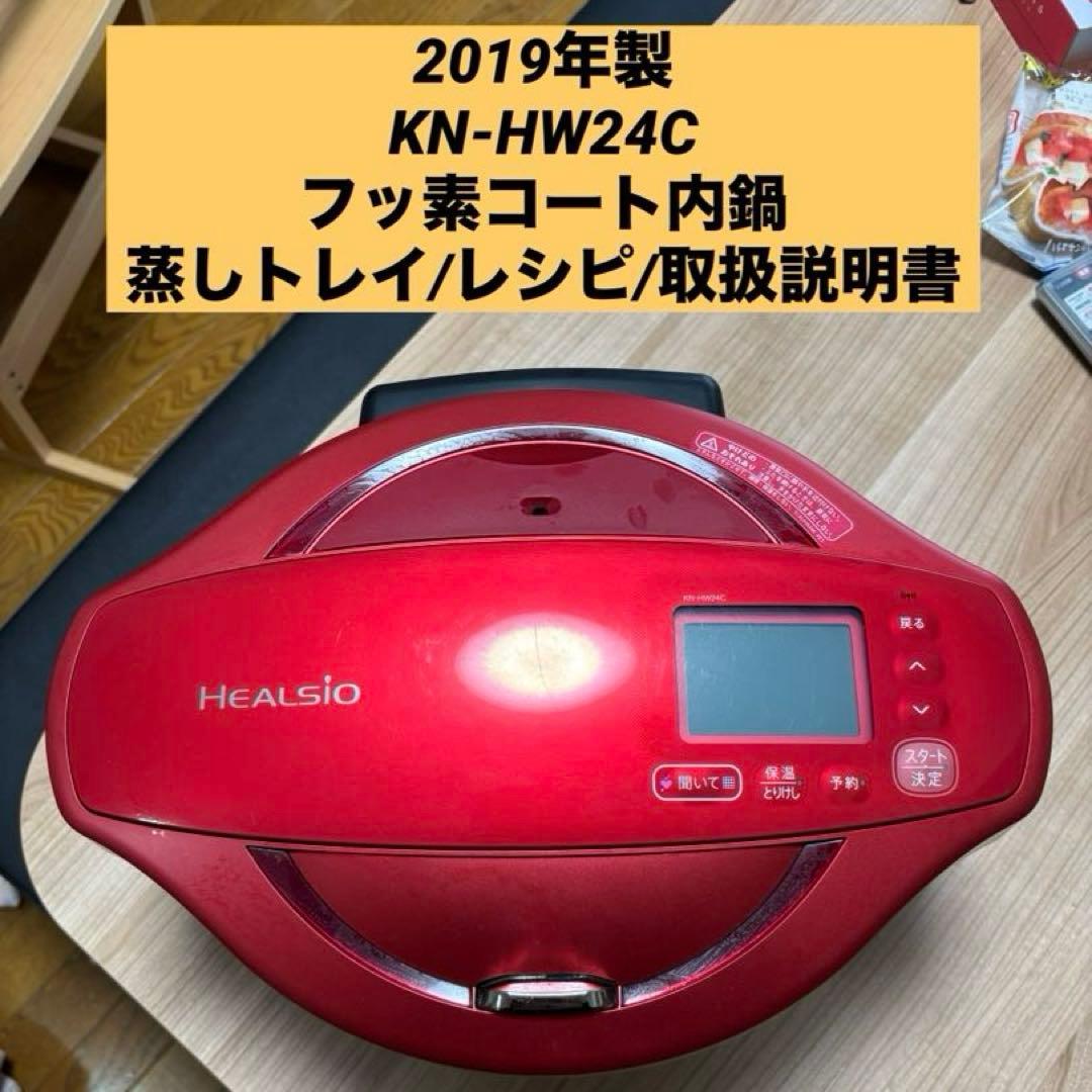 【フッ素コート内鍋】ホットクック KN-HW24C