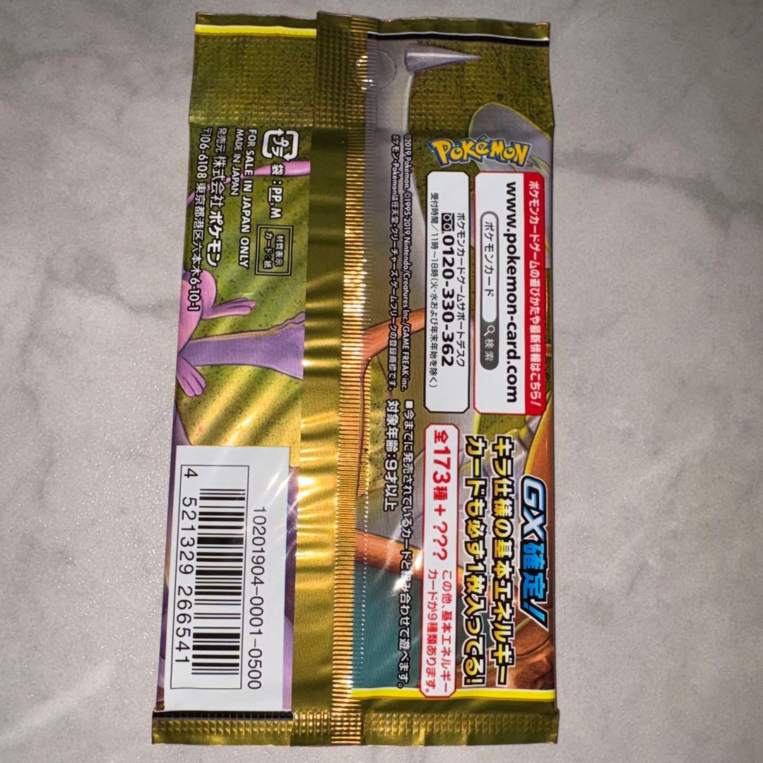 ポケモンカード ハイクラスパック GX タッグオールスターズ 未開封パック