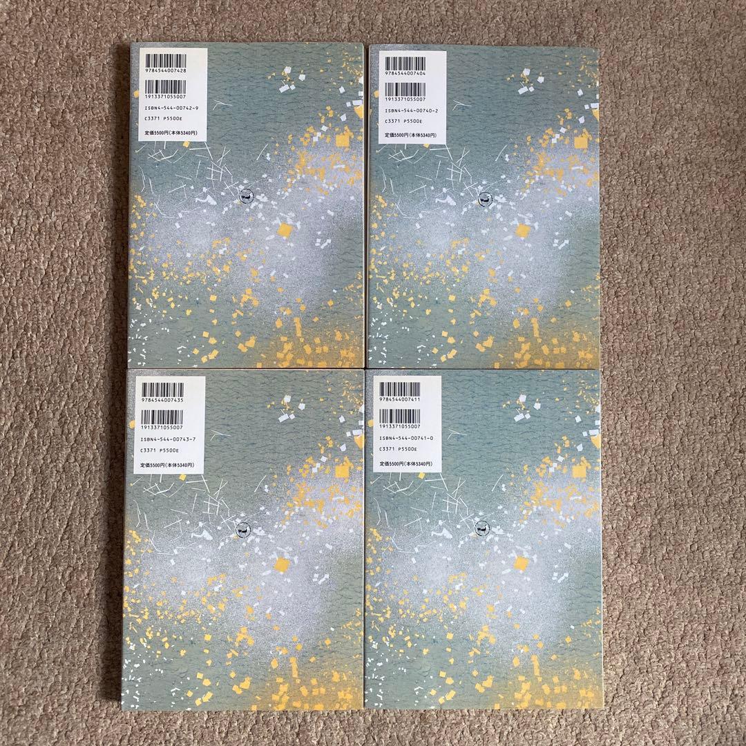 日本名筆選　元永本古今集 全4巻セット　二玄社