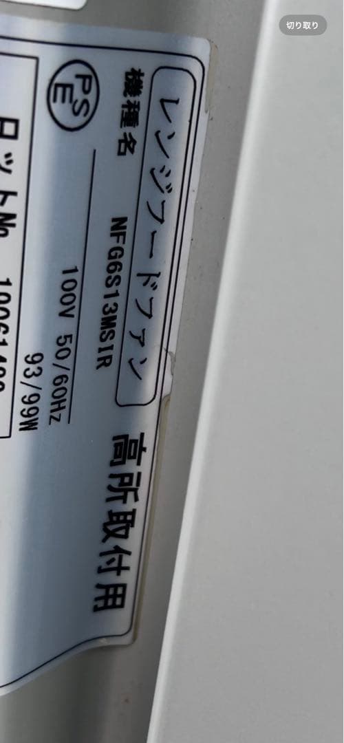 ★FUJIOH 富士工業 レンジフードNFG6S13MSIR★2019年製