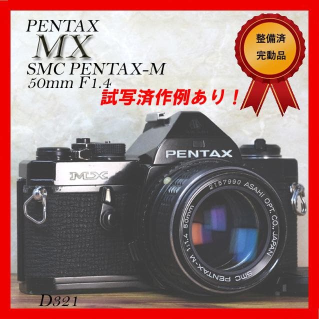 整備済完動品　PENTAX MX 黒