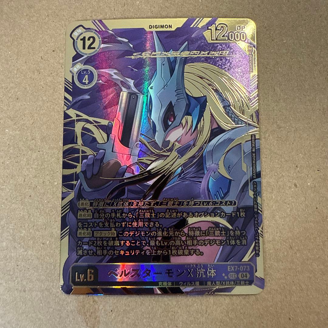 ベルスターモン X抗体 EXT-074