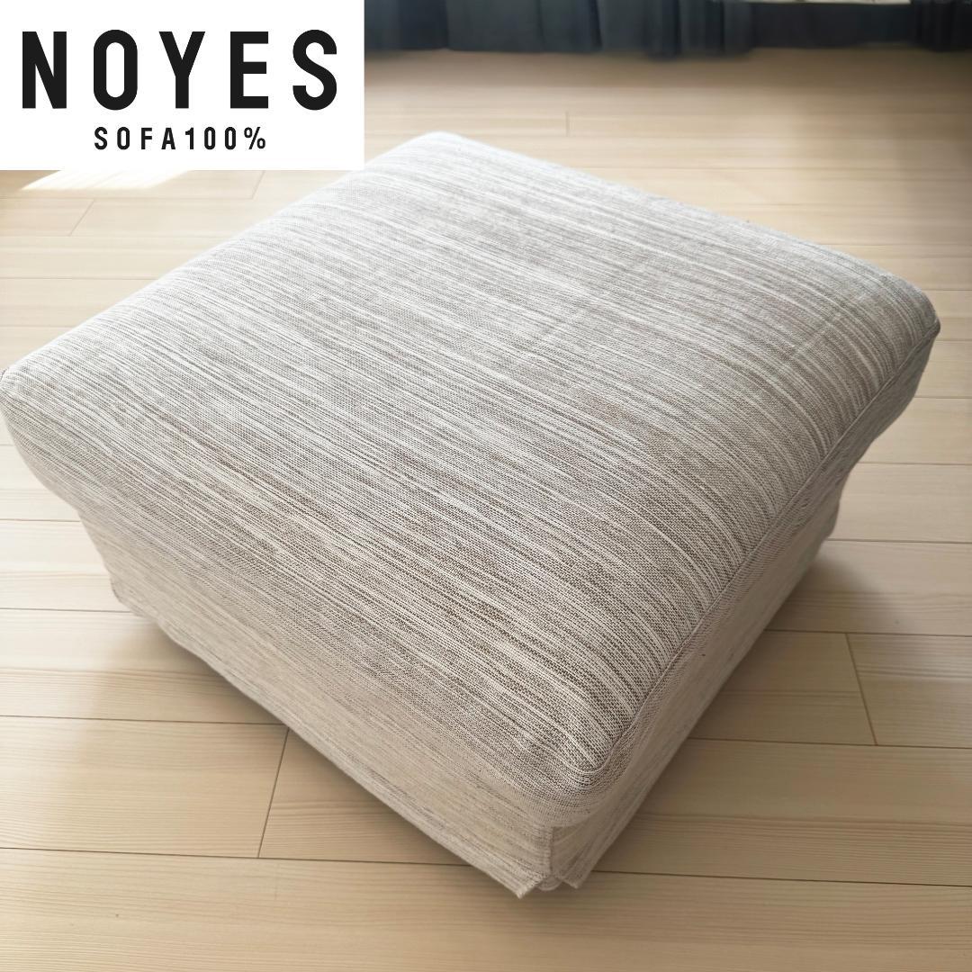 NOYES NewSugar Hi-Back Modern オットマン