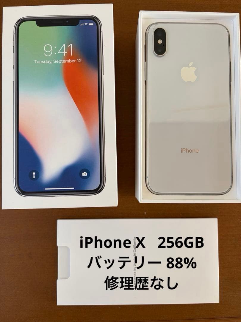 iPhoneX 256GB バッテリー88%