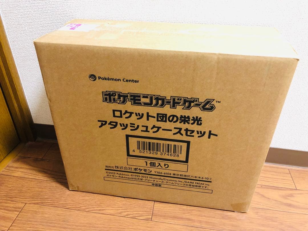 ロケット団の栄光　アタッシュケースセット　新品未開封