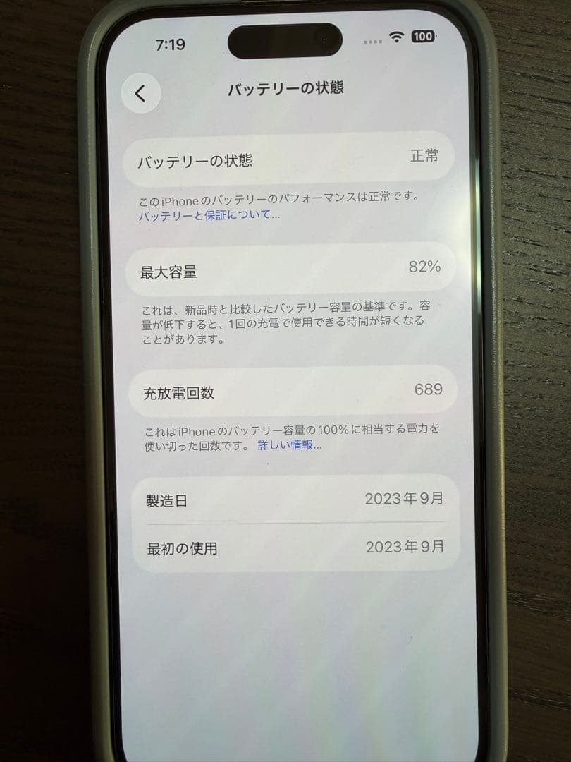 【美品】Apple iPhone 15 256GB ブルー　SIMフリー