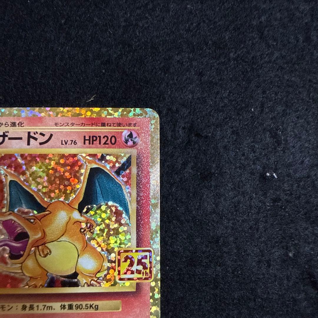 早い者勝ち！　ポケモンカード リザードン 25th プロモ