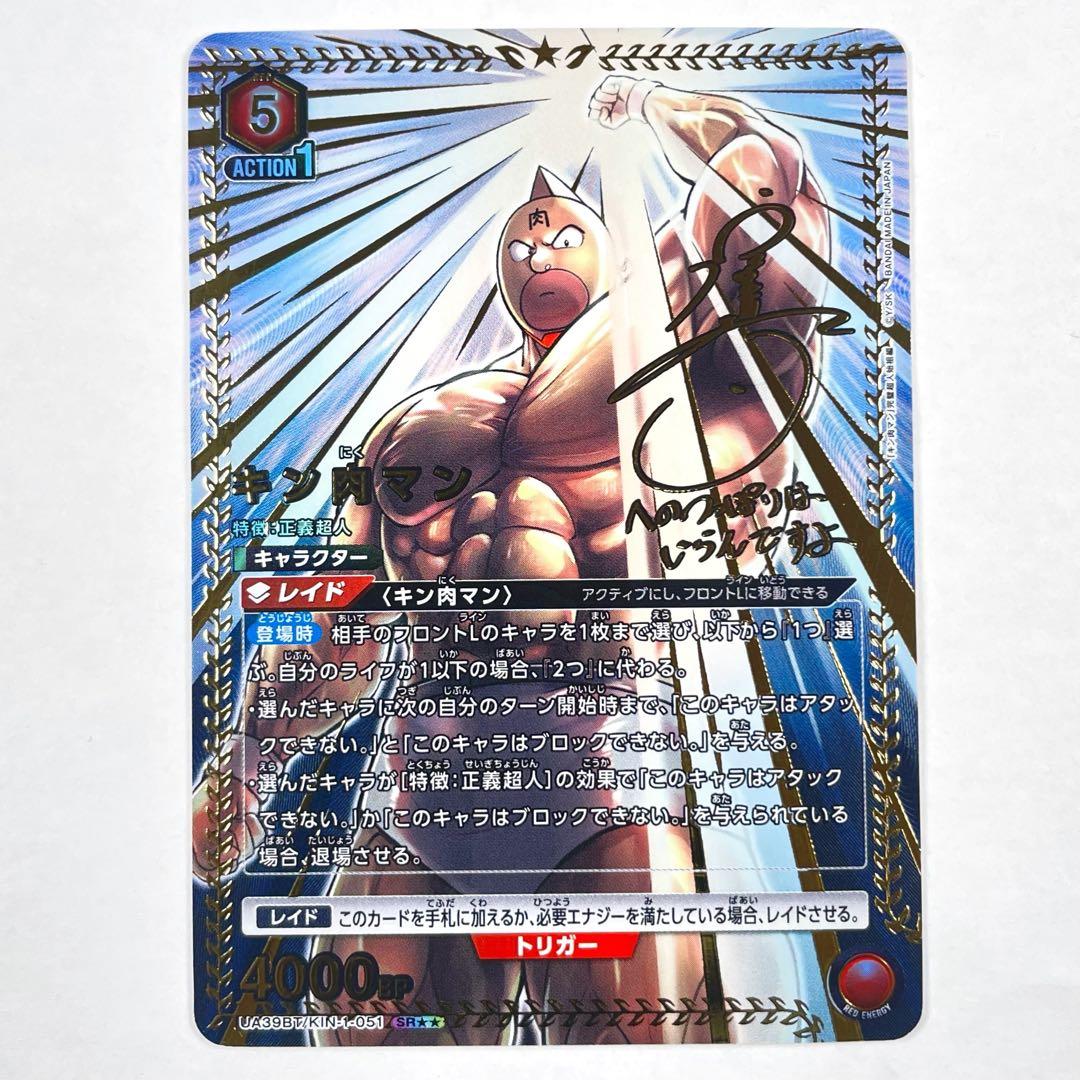 ユニアリ SR★★ 星2 キン肉マン パラレル