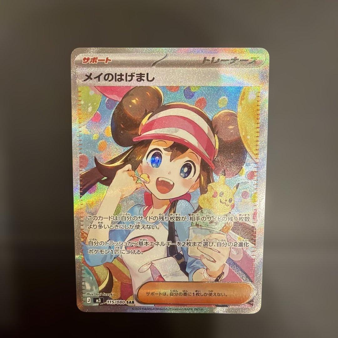 ムニキスゼロ　メイのはげまし　115/080 ポケモンカード