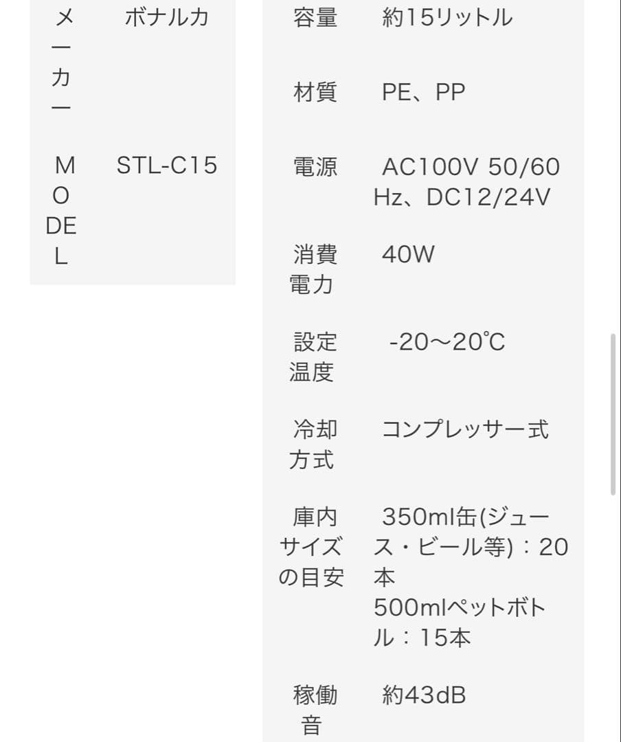 車載用冷蔵庫 15L ボナルカ STL-C15 アウトドア キャンプ　車中泊
