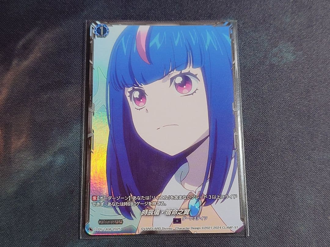 時辰儀・宿命之翼　明導ヒカリ　ヴァンガード ブースタートライアル