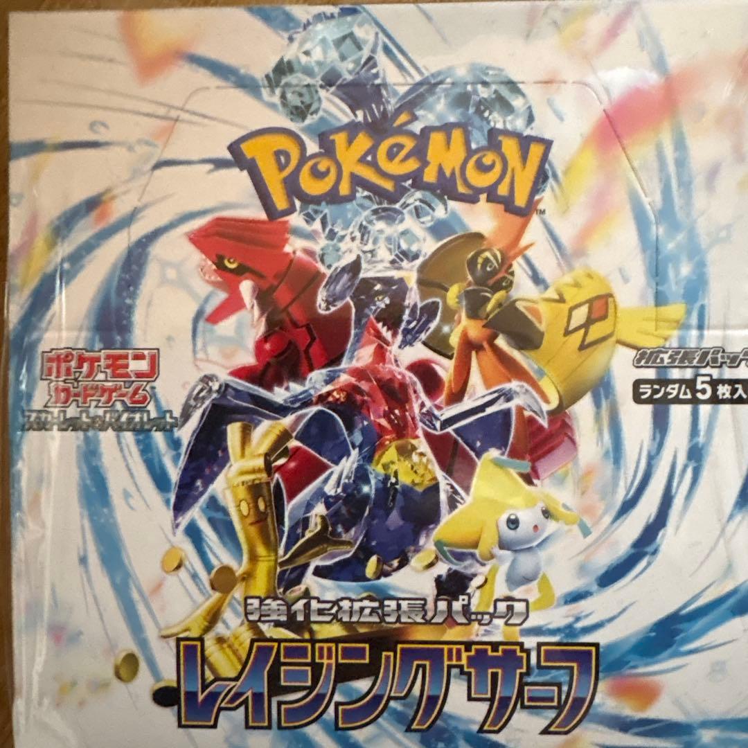 レイジングサーフ