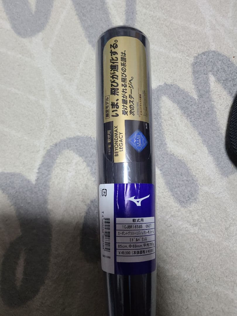 ミズノ　軟式用バット ビヨンドマックスレガシー 85cm 1CJBR16585
