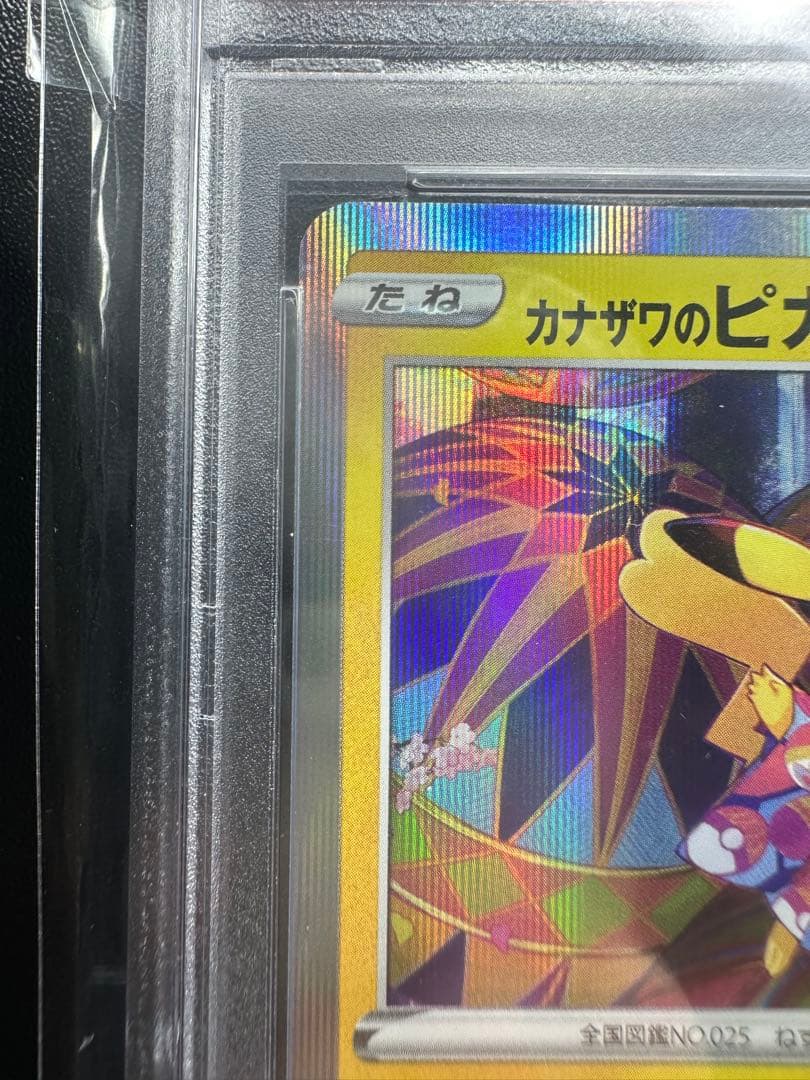 PSA9】カナザワのピカチュウ ポケモンセンター プロモ 144/S-P