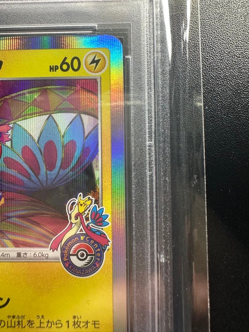 PSA9】カナザワのピカチュウ ポケモンセンター プロモ 144/S-P