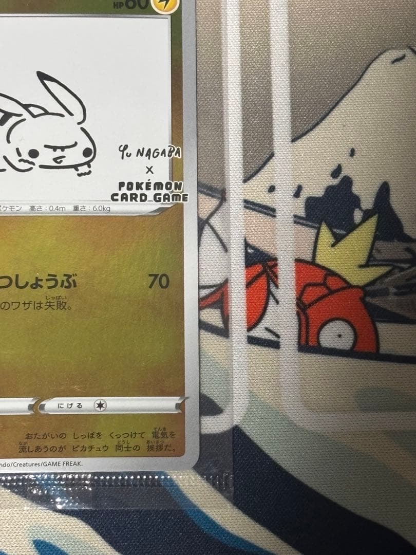 ピカチュウ：YU NAGABA×ポケモンカードPROMO S-Pプロモ未開封