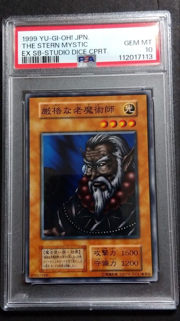 【PSA10】「厳格な老魔術師」初期 スタジオダイス版