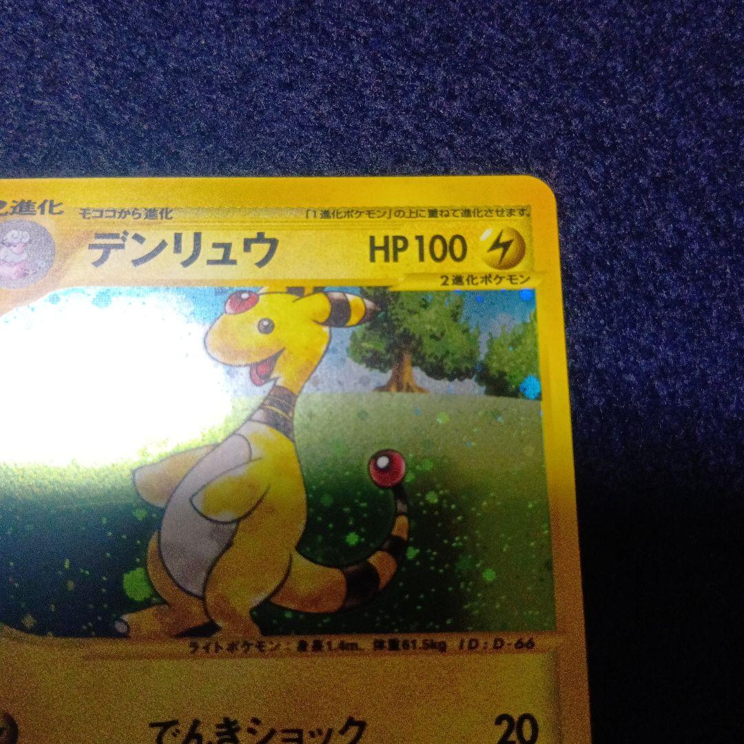 デンリュウ ★ 拡張パック第3弾 海からの風 048/087