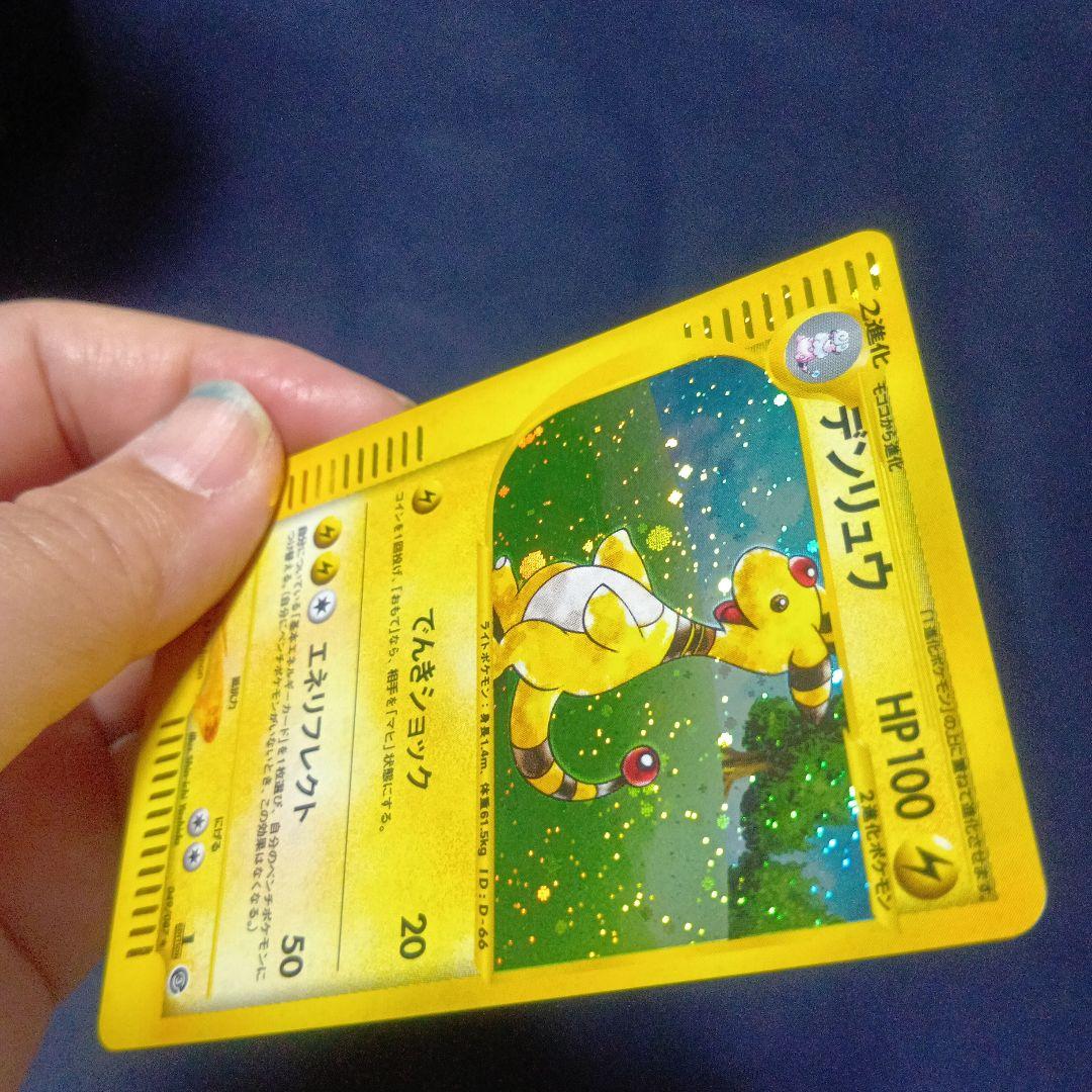 デンリュウ ★ 拡張パック第3弾 海からの風 048/087