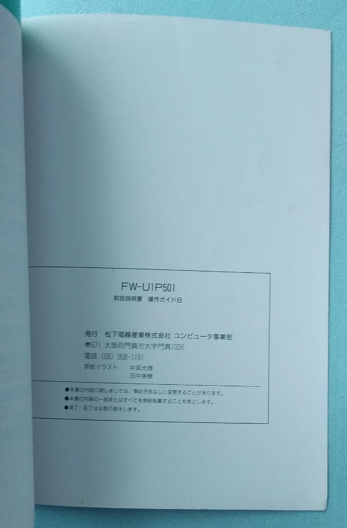 Panasonicワープロ U1Pro501，操作ガイドB，解説ビデオ，活用本