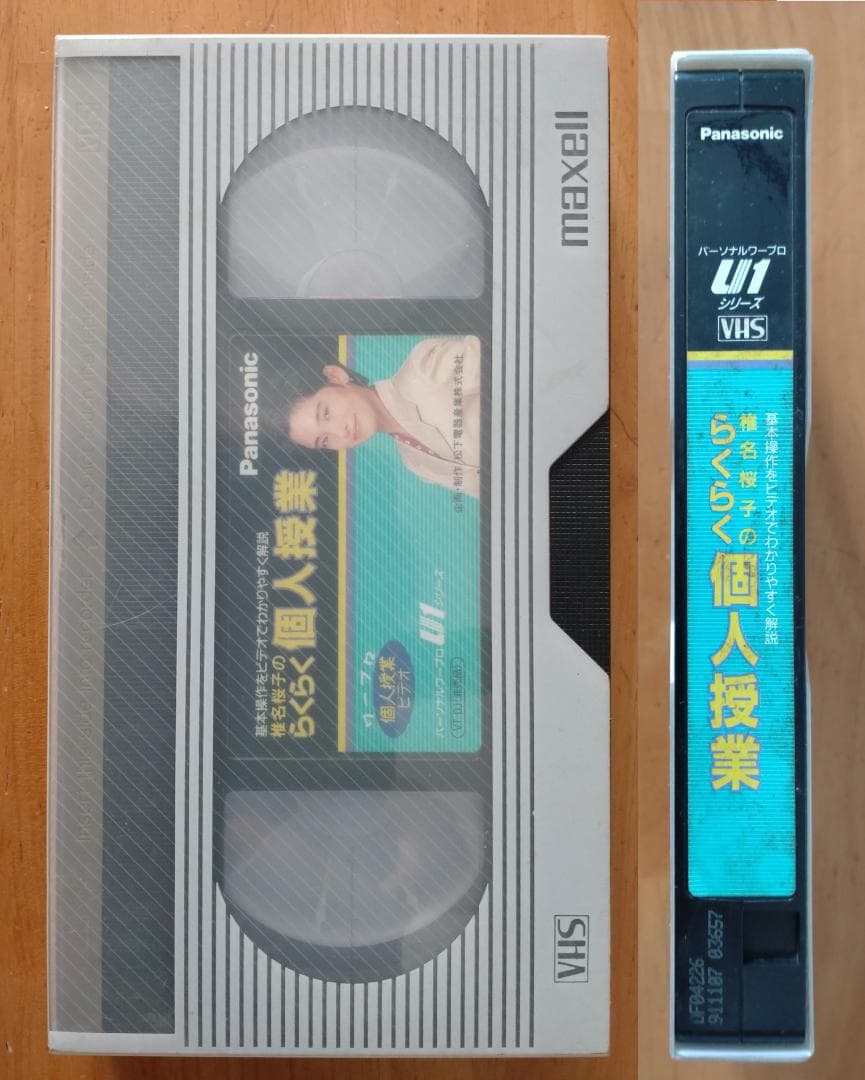 Panasonicワープロ U1Pro501，操作ガイドB，解説ビデオ，活用本