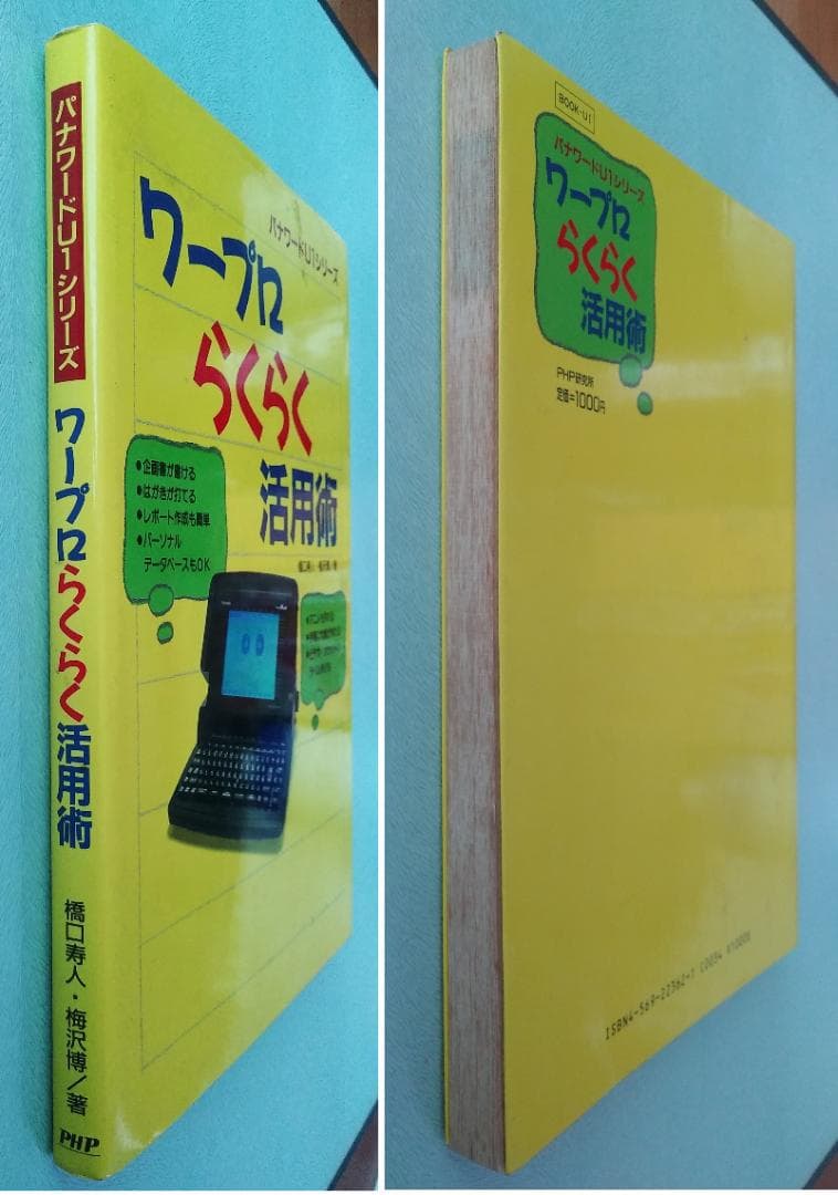 Panasonicワープロ U1Pro501，操作ガイドB，解説ビデオ，活用本