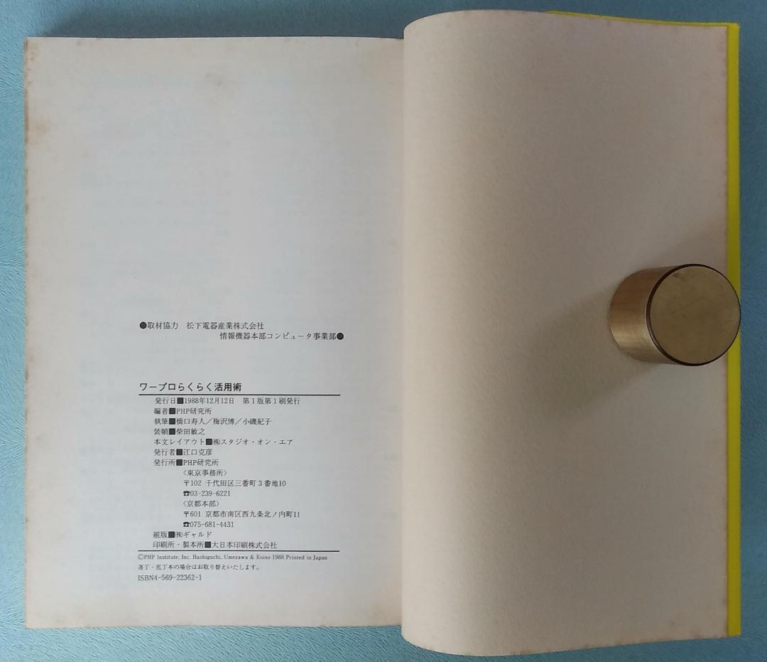 Panasonicワープロ U1Pro501，操作ガイドB，解説ビデオ，活用本