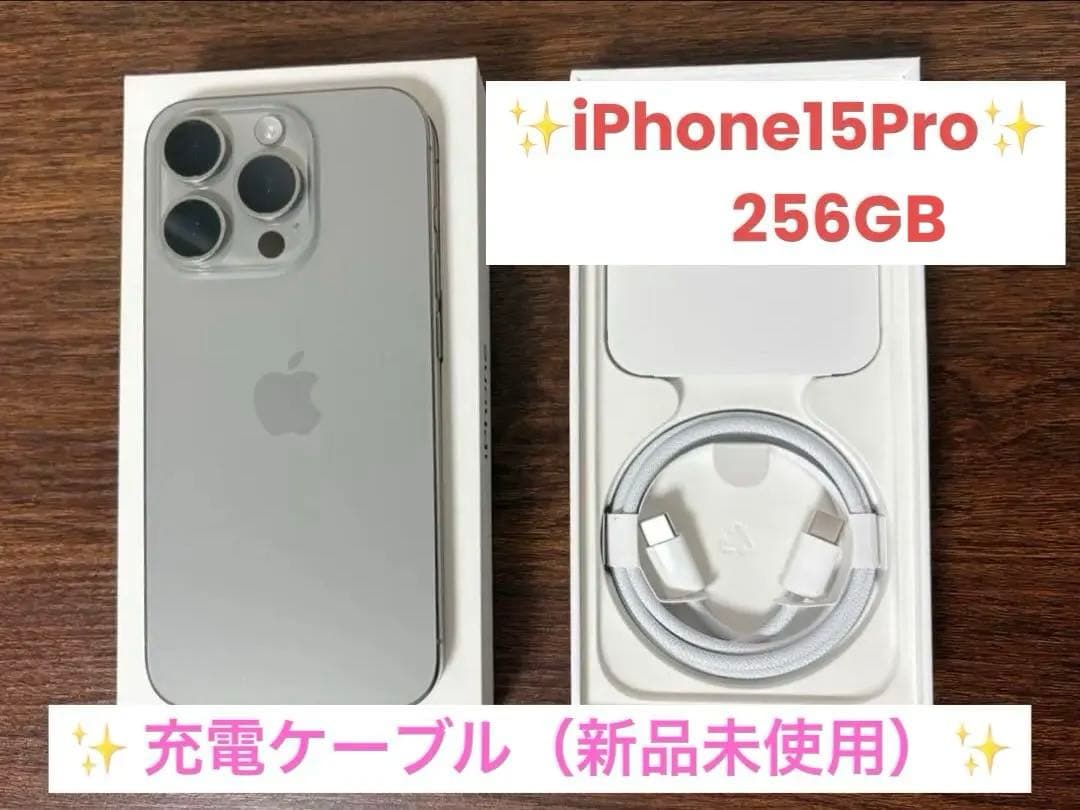 iPhone 15Pro 本体【おまけ付き】