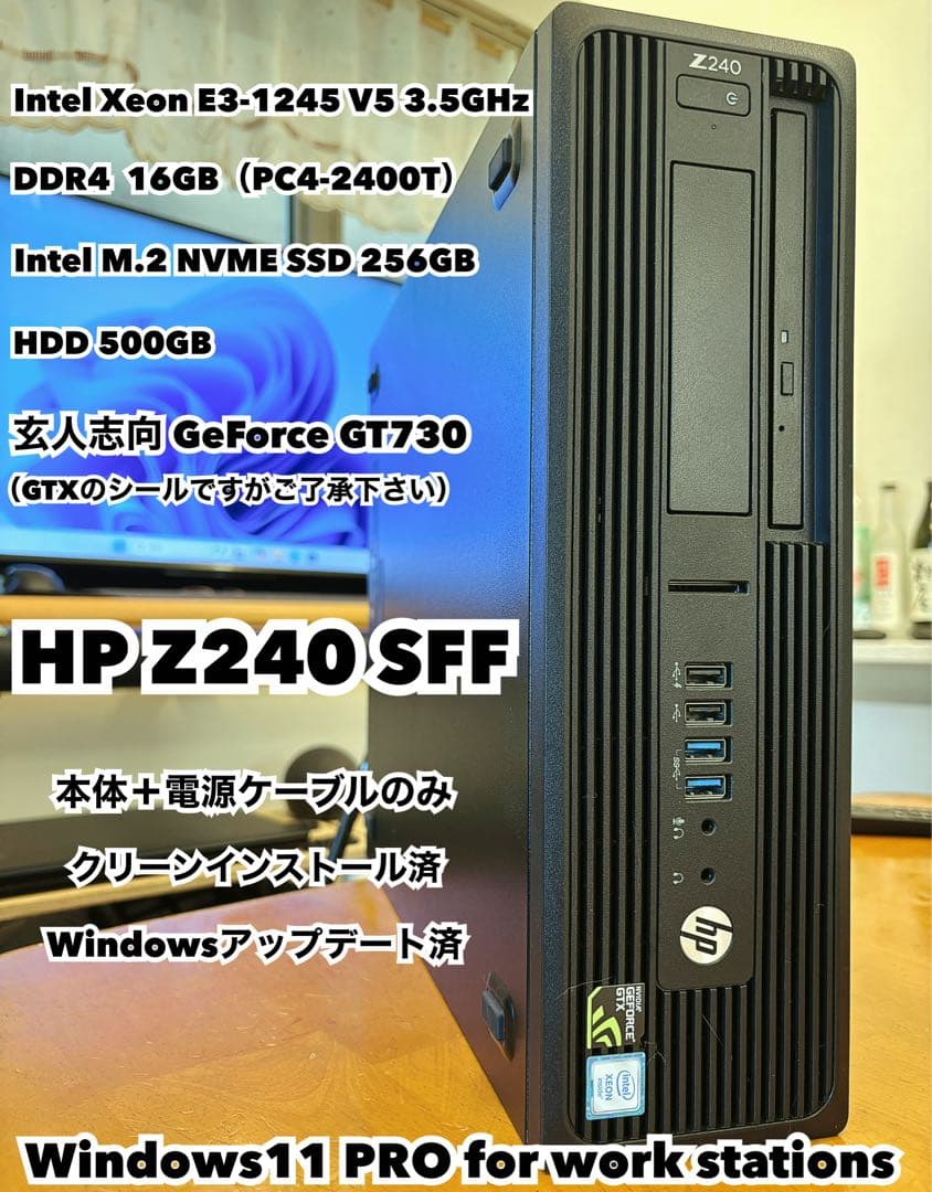 HP Z240 デスクトップPC