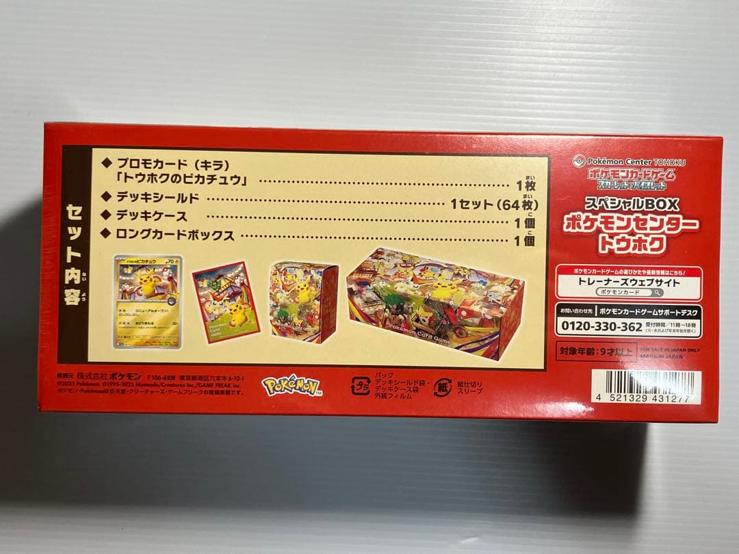 【シュリンク付き】ポケモンセンタートウホクスペシャルBOX ポケモンカードゲーム