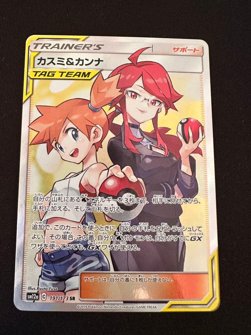 カスミ＆カンナ　sr タッグオールスターズ　gx