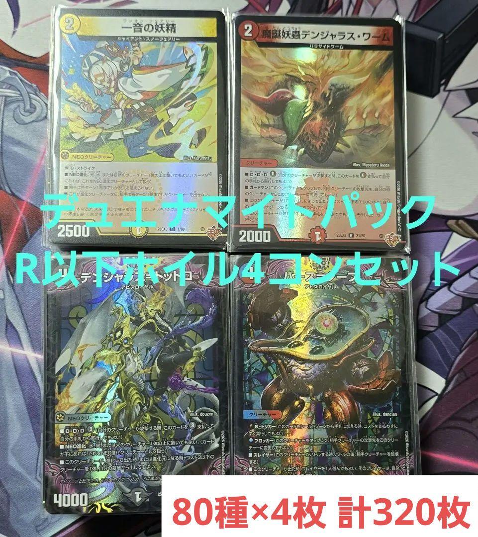 【デュエマ】 デュエナマイト レア以下4枚セット