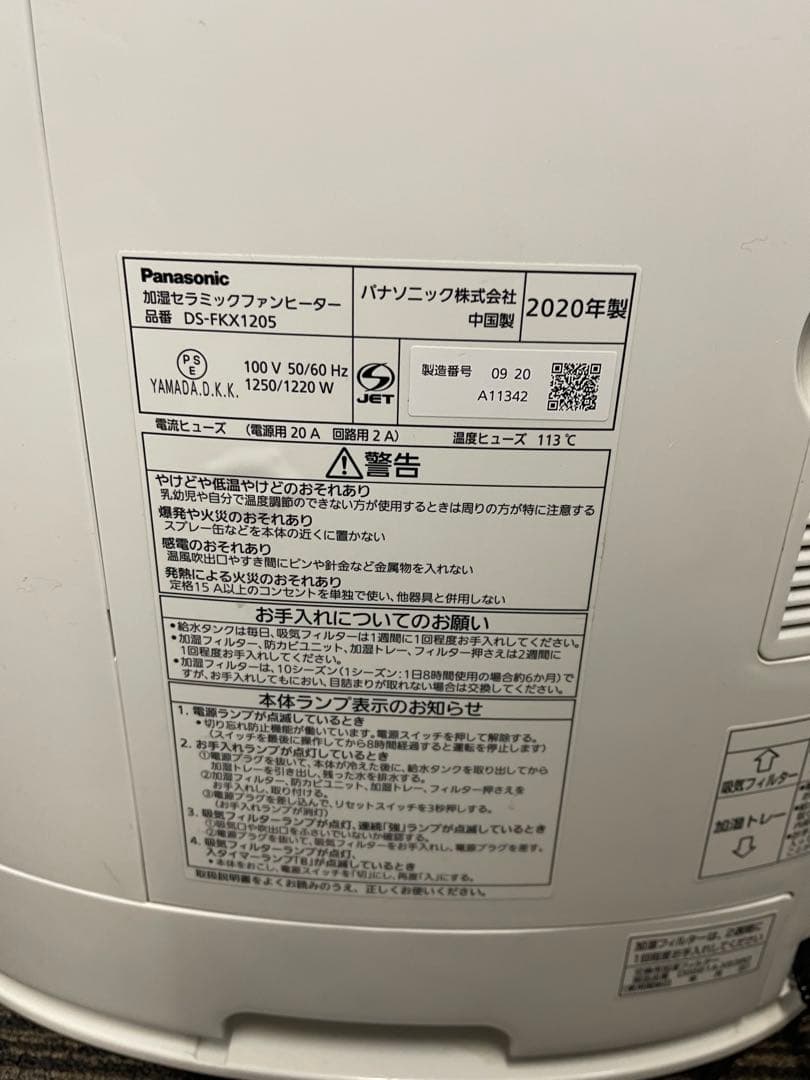 Panasonic 加湿セラミックファンヒーター ナノイー搭載 ※プラグ変形あり