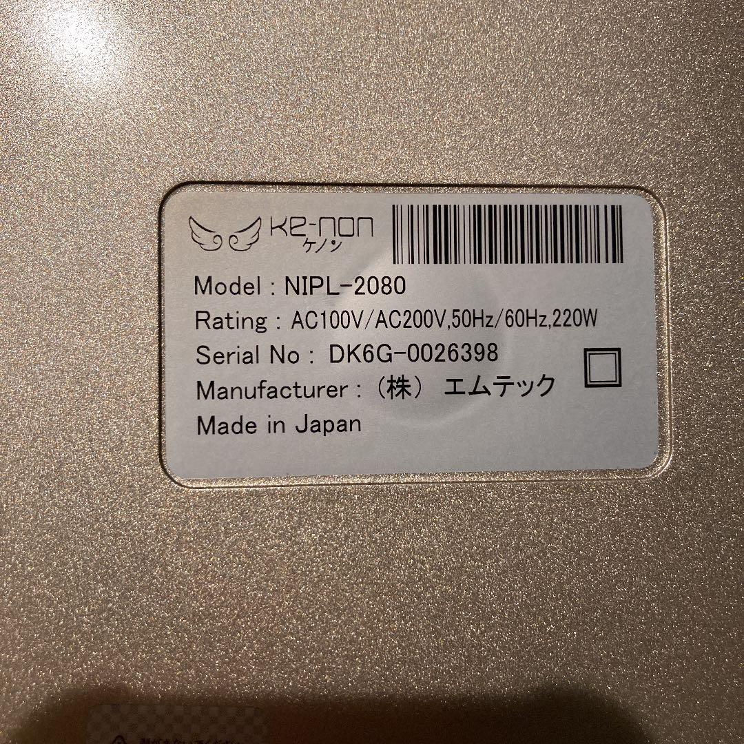 【お値下げ】ケノン脱毛器　Ver6.3