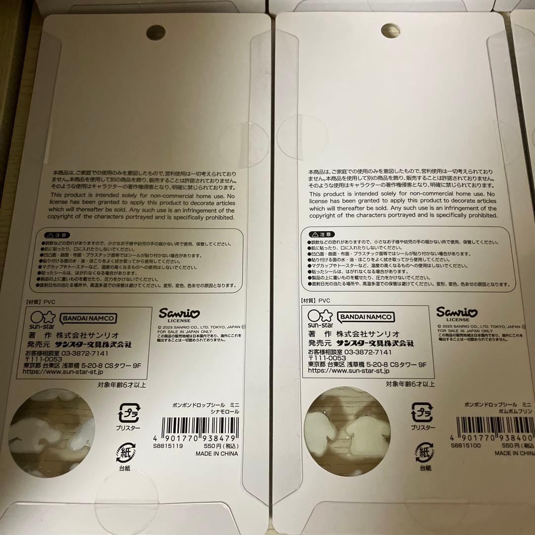 サンリオ ボンボンドロップシール ミニ