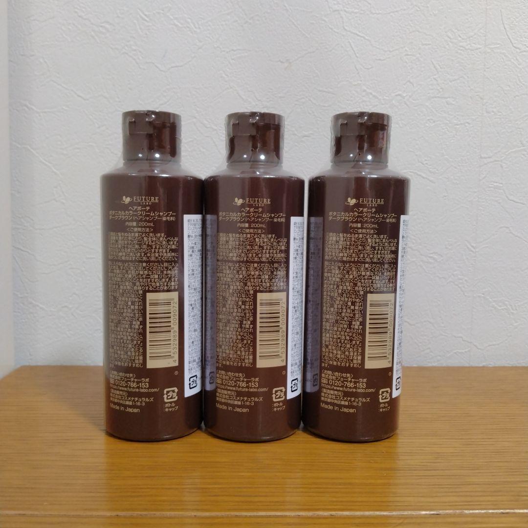 ヘアボーテ カラーシャンプー ダークブラウン 200ml 3本