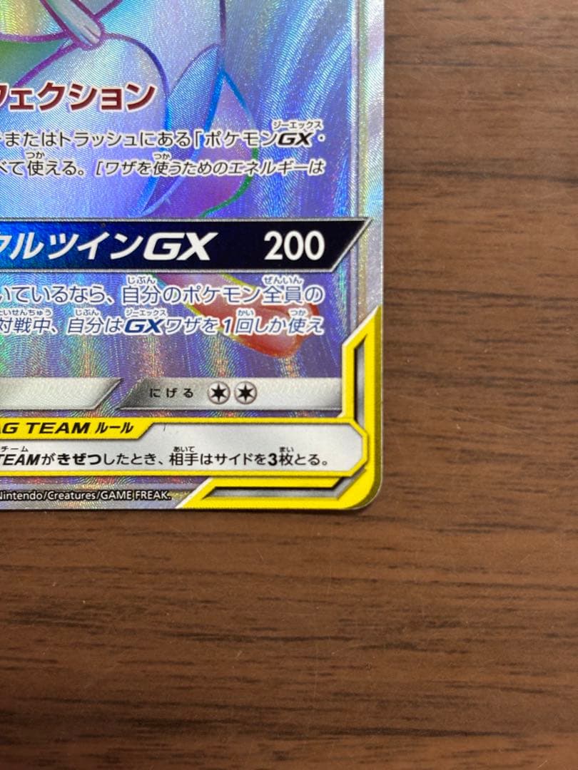 ミュウツー&ミュウGX HR SM11 ミラクルツイン 108/094