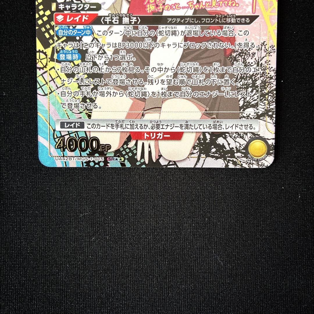 千石撫子 SR 星2 パラレル　ユニオンアリーナ　物語シリーズ