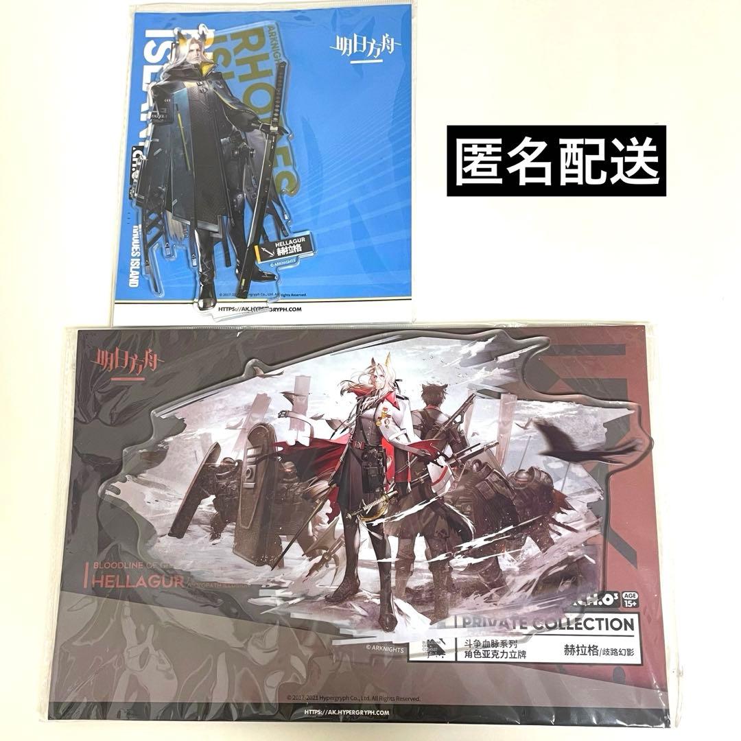 アークナイツ ヘラグ アクリルスタンド