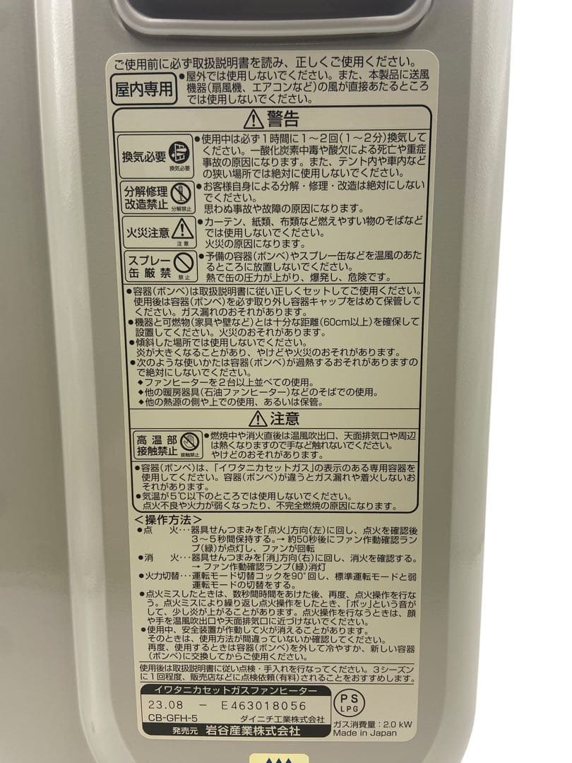 【極美品】イワタニ カセットガスファンヒーター CB-GFH-5