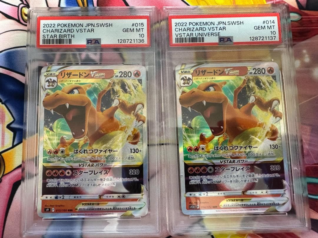 PSA10 リザードンVSTAR RRR S9 スターバース Vユニ 2連番