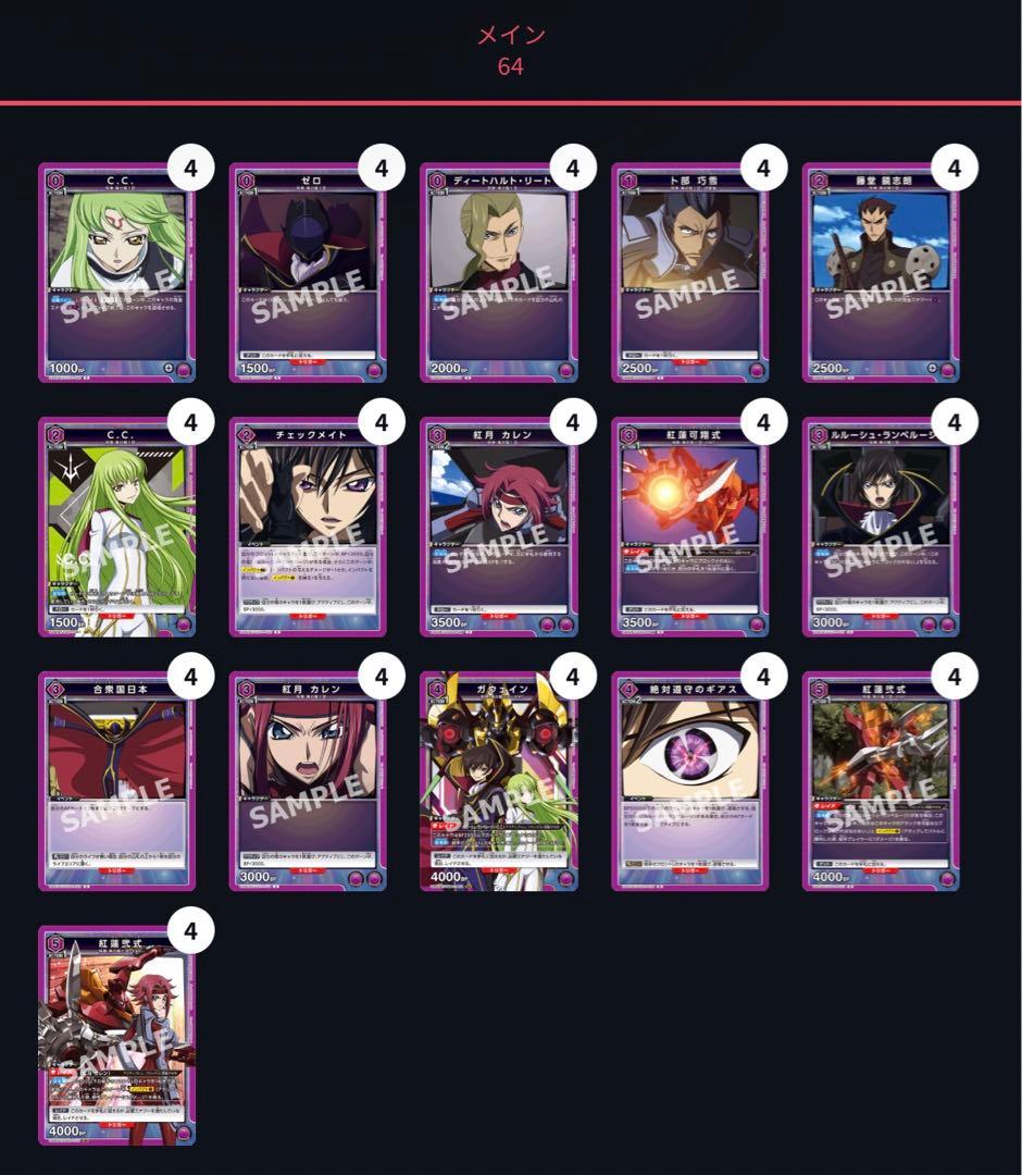ユニオンアリーナ　コードギアス　紫　ルルーシュ　カレン　デッキ　まとめ