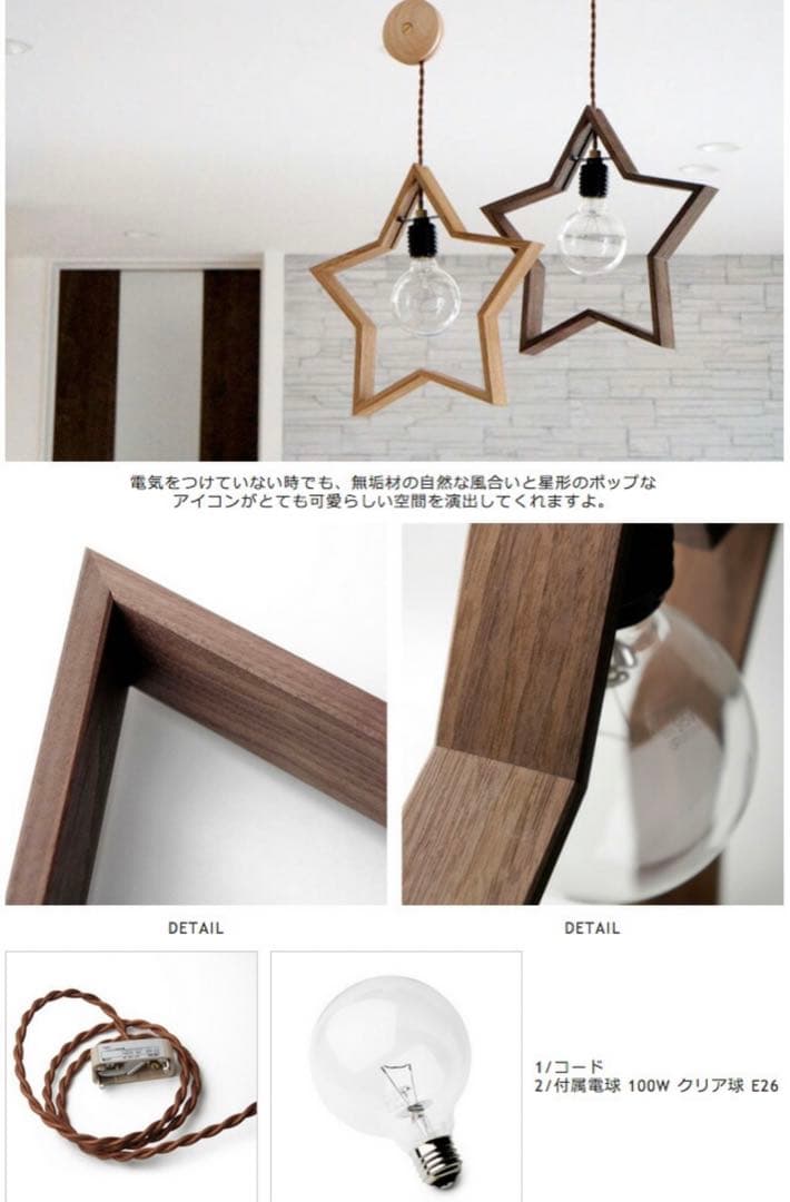 星形ペンダントライト Natural (クリ)