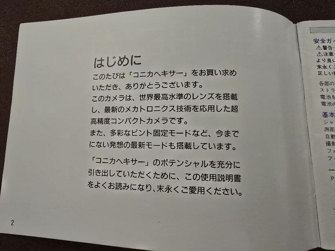 KONICA HEXAR sliver 中古　説明書　ジャンクストロボ付き