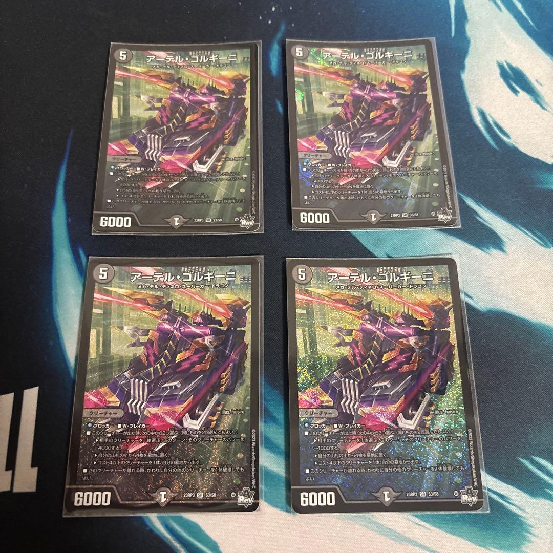 デュエルマスターズ アーテル・ゴルギーニ 4枚