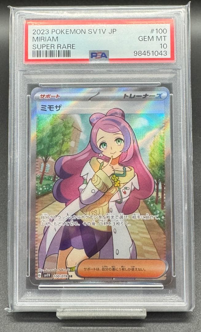 R2D2様 PSA10 ミモザ sv1V 100/078 SR ポケモンカード