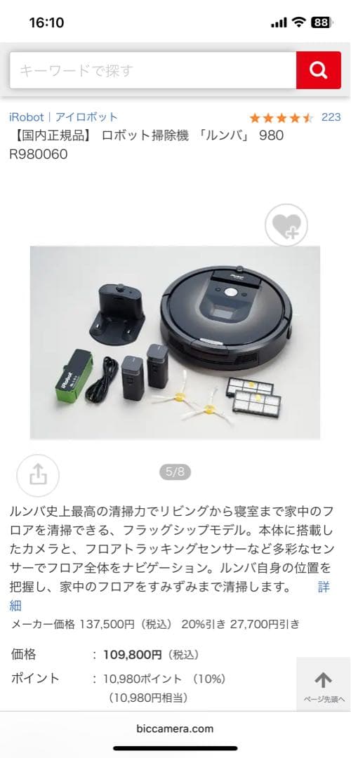 【新品•未開封】iRobot Roomba 980 （型番:R980060）